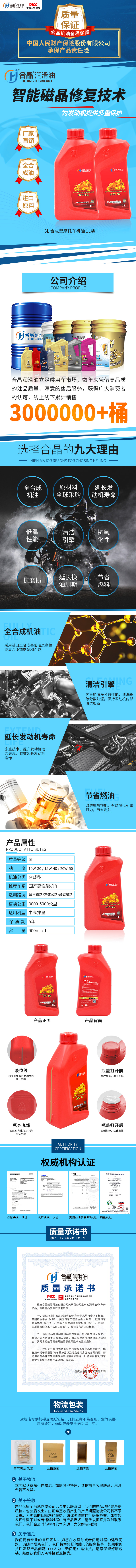 摩托車機(jī)油合成型SL詳情頁.jpg