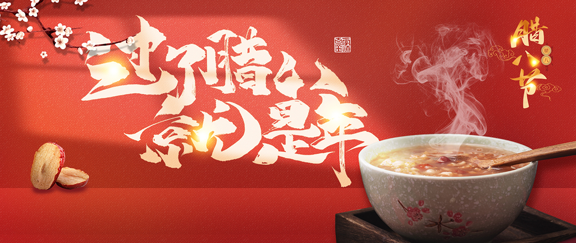 這個臘八，我們一起度過低油耗的一年