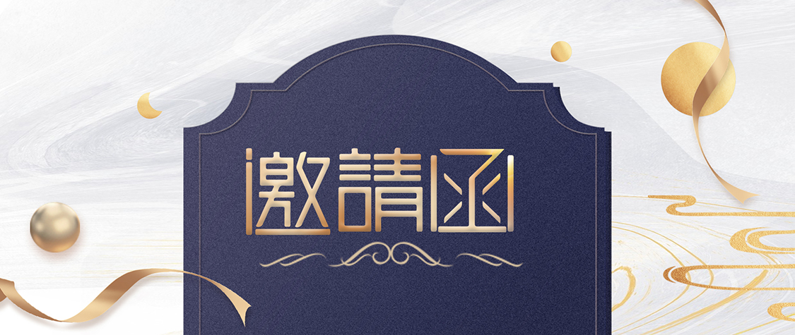 西安第十八屆 國際潤滑油展會 邀請函